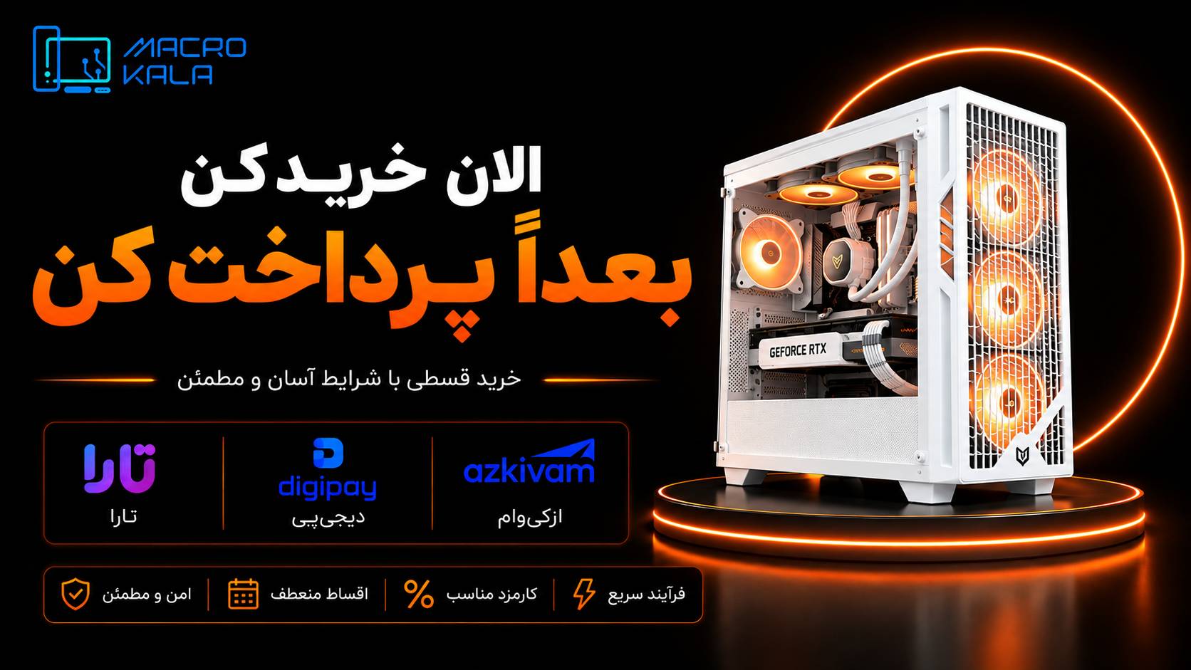 خرید اقساطی ماکروکالا خرید اقساط ماکروکالا