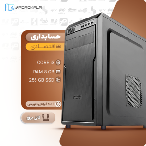 کیس حسابداری اقتصادی