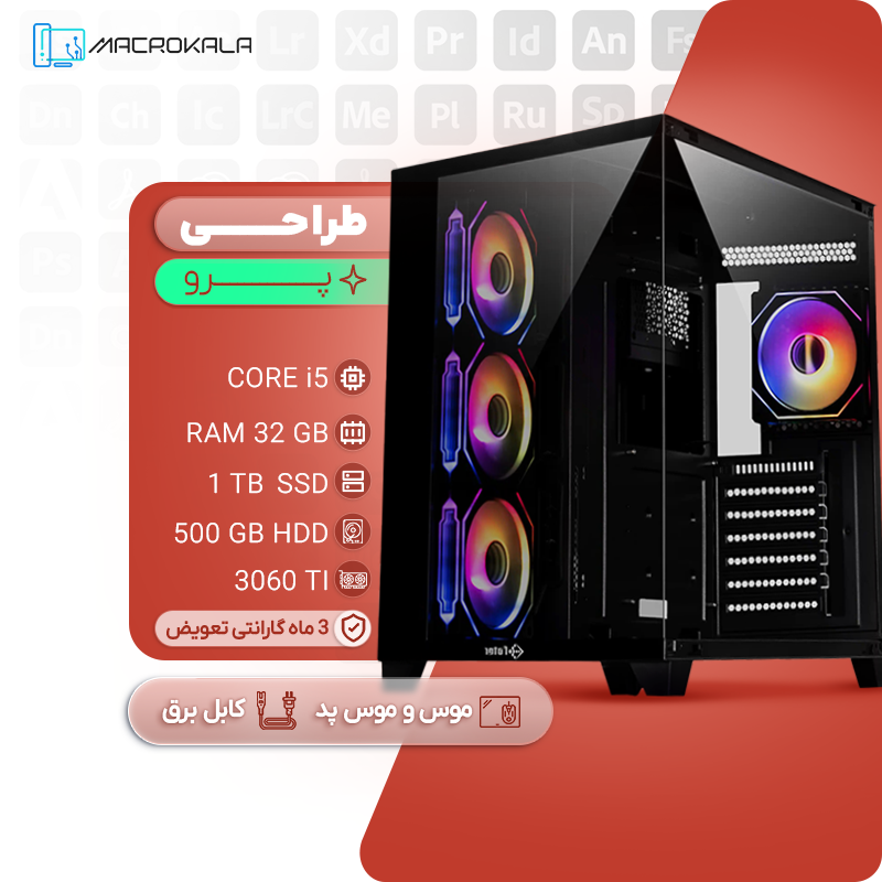 کیس طراحی پرو