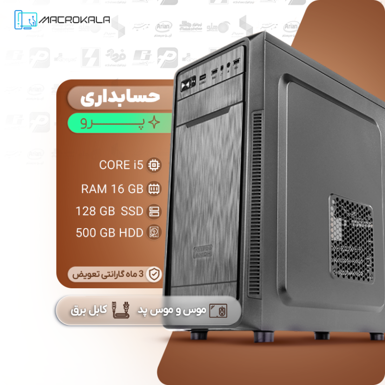 کیس حسابداری پرو