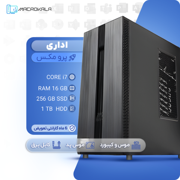 کیس اداری پرو مکس