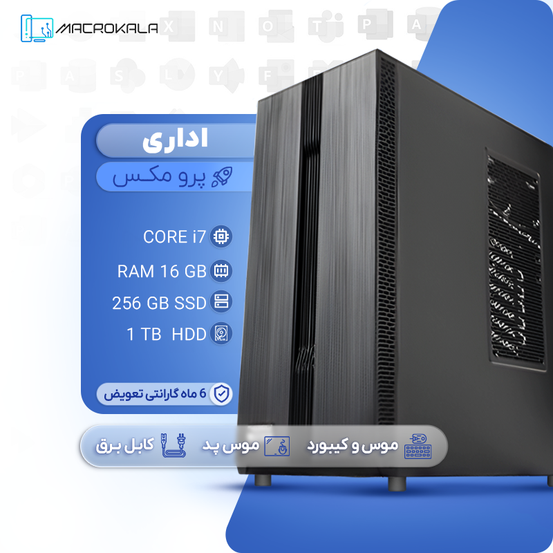 کیس اداری پرو مکس