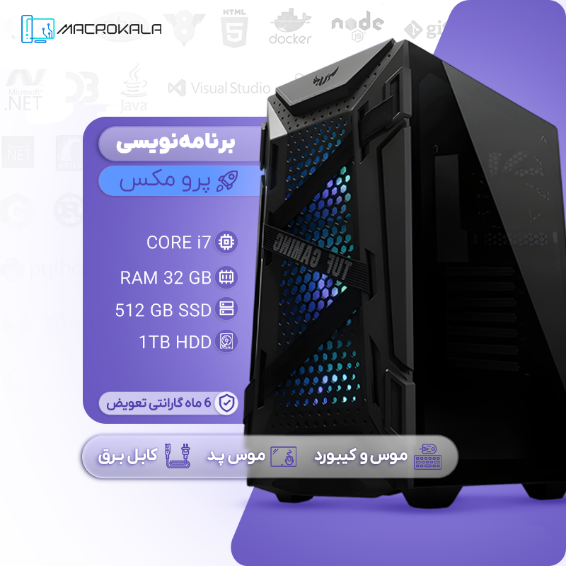 کیس برنامه نویسی پرو مکس