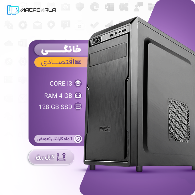 کیس خانگی اقتصادی
