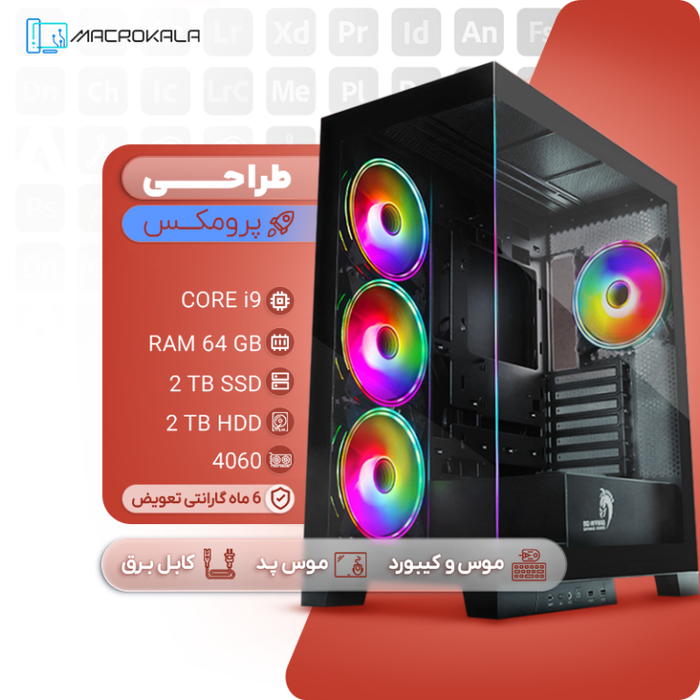 کیس طراحی پرو مکس