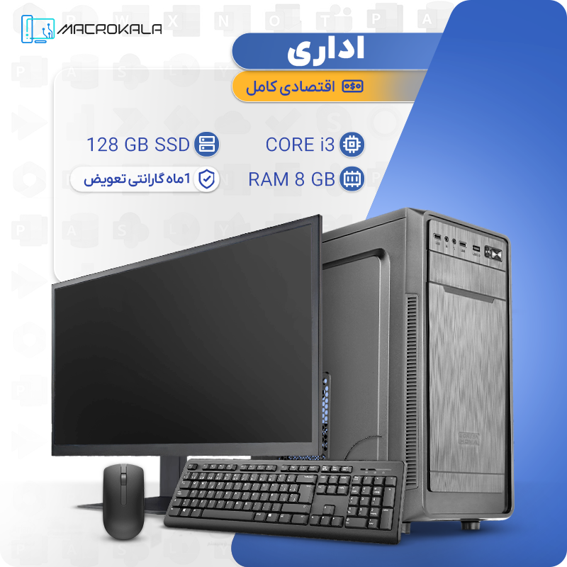 کیس کامل اداری اقتصادی