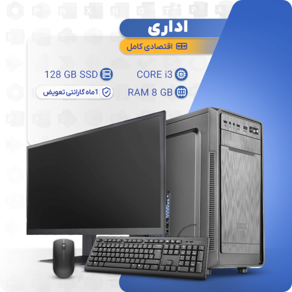 کیس کامل اقتصادی  اداری
