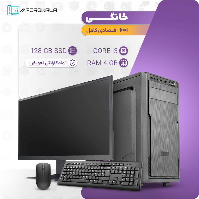 کیس کامل خانگی اقتصادی