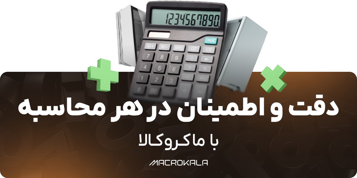 خرید کیس حسابداری