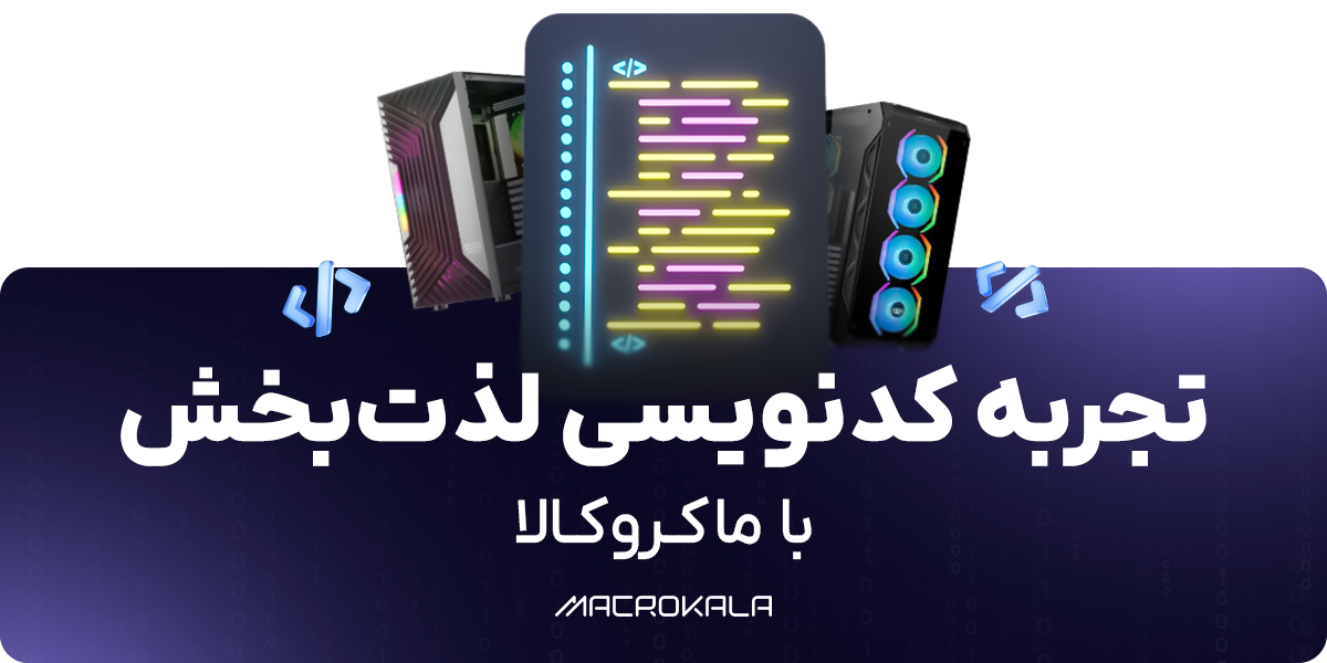 خرید کیس برنامه نویسی