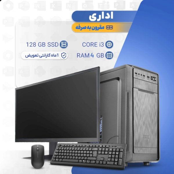کامپیوتر کامل مقرون به صرفه