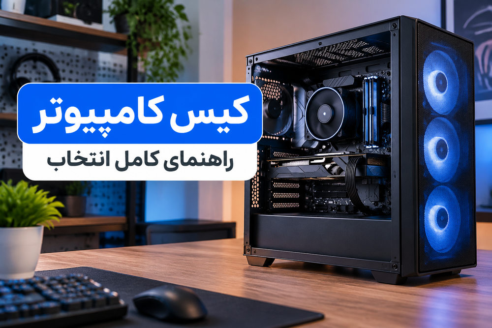 کیس چیست؟