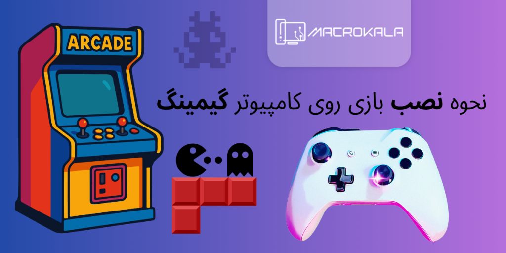 نحوه نصب بازی روی کامپیوتر گیمینگ