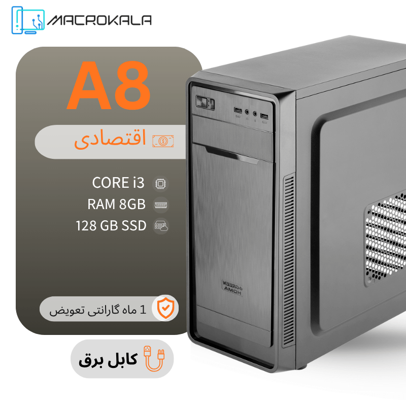 CORE i3 (11) کیس اقتصادی کد A8 - Image 1