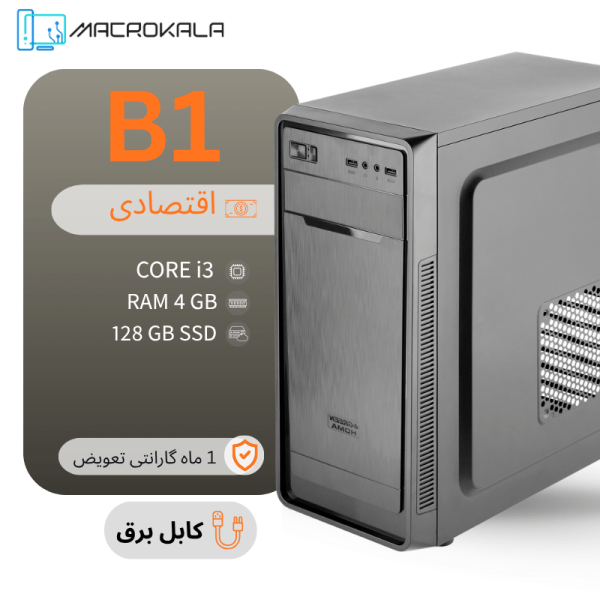 کیس اقتصادی کد B1