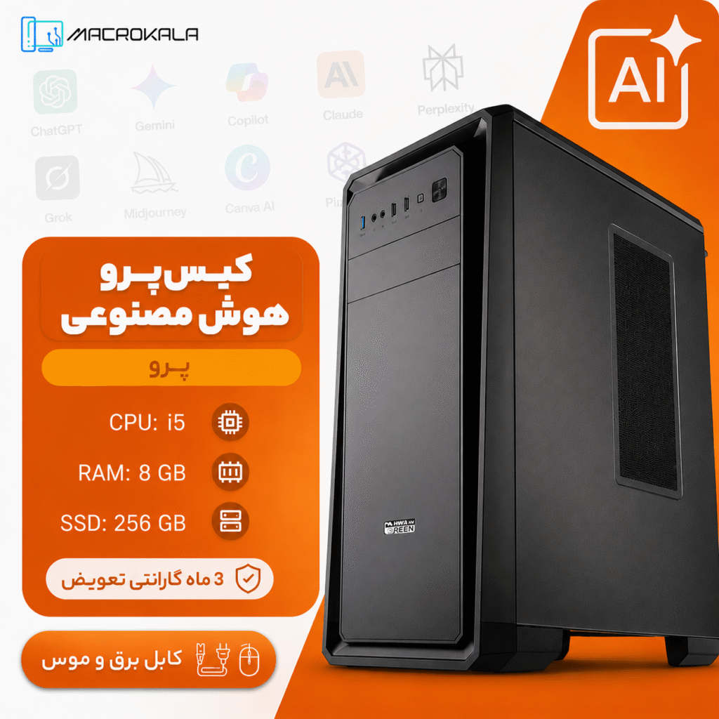 قیمت کیس هوش مصنوعی
